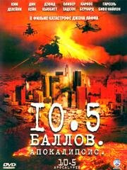 10.5 баллов: Апокалипсис (10.5: Apocalypse) 2006