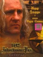 1492: Завоевание рая (1492: Conquest of Paradise) (1992)