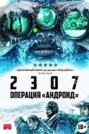 2307: Операция Андроид (Зимний сон) (2016)