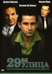 29-ая улица (29th Street) (1991)