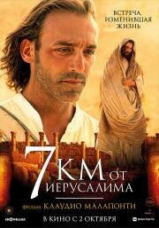 7 километров от Иерусалима (7 km da Gerusalemme) (2007)