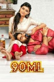 90 мл (2019)