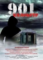 901 километр (901 километр) (2012)