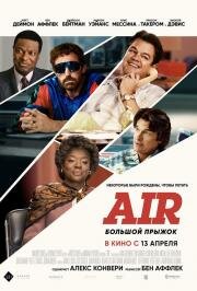 Air: Большой прыжок (Air) (2023)
