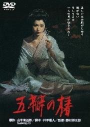 Алая камелия (Goben no tsubaki (The Scarlet Camellia)) (1965)