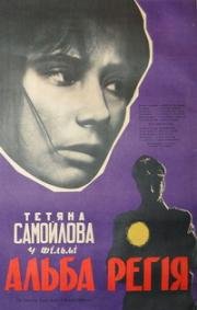 Альба Регия (Alba Regia) (1961)