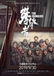 Альпинисты (Pan deng Zhe) (2019)
