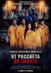 От рассвета до заката (American Carnage) (2022)