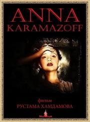 Анна Карамазофф (Anna Karamazoff) (1991)