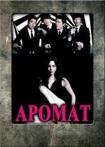 Аромат (The Scent)