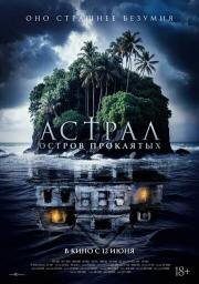 Астрал. Остров проклятых (Pulau Hantu) (2024)