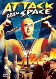Атака из космоса (Attack from Space) (1965)