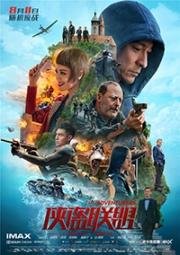 Авантюристы (Movie title) (2017)