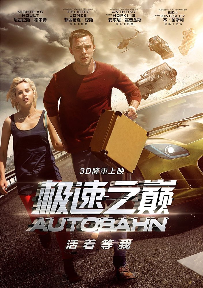 Автобан (Collide) (2016)