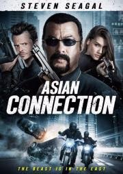 Азиатский связной (The Asian Connection) (2016)