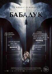 Бабадук (The Babadook) 2014