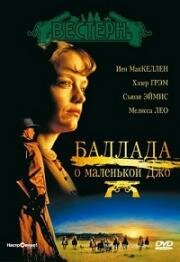 Баллада о маленькой Джо (The Ballad of Little Jo) (1993)