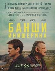 Банши Инишерина (The Banshees of Inisherin) (2022)