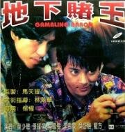 Барон азартных игроков (Gambling Baron (Dei ha do wong)) 1994