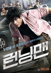 Беглец (Running Man)