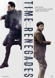 Беглецы от времени (Siganitalja) (2016)