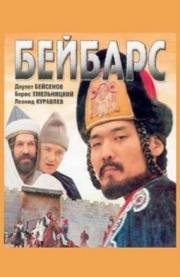 Бейбарс 1989