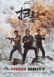 Белый шторм 3: Рай или ад (The White Storm 3: Heaven or Hell) 2023
