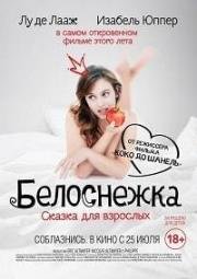 Белоснежка. Сказка для взрослых (Blanche comme neige) (2019)