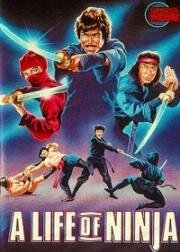 Бессмертие ниндзя (Wang ming ren zhe (Deadly Life of a Ninja, A life of ninja)) (1983)