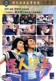 Безумный мир глупцов (Guai ren guai shi) 1974