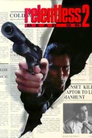 Безжалостный 2: Абсолютно (Dead On: Relentless II)