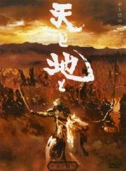 Битва самураев (Ten to Chi to) (1990)