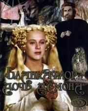 Бланкафлор - дочь демона (Blancaflor, la hija del diablo (Blancheflower - The Devil's Daughterl)) 1988