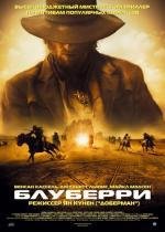 Блуберри (Blueberry) (2004)