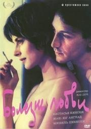 Болезнь любви (Maladie d'amour) (1987)