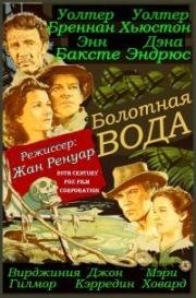 Болотная вода (Swamp Water) (1941)