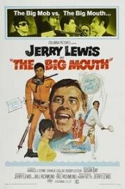 Большой рот (The Big Mouth) 1967