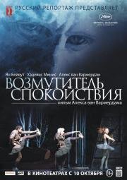 Возмутитель спокойствия (Borgman) 2013