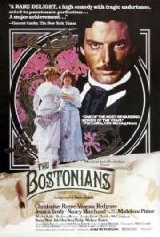 Бостонцы (The Bostonians) 1984