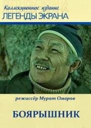 Боярышник 1981