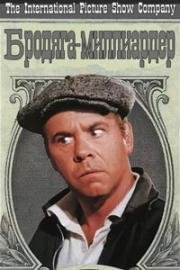 Бродяга-миллиардер (The Billion Dollar Hobo) (1977)