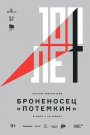 Броненосец Потемкин (1925)