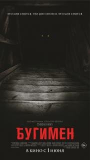 Бугимен (The Boogeyman) 2023