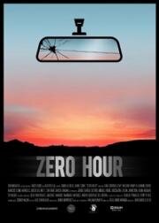 Час Зеро (Zero Hour) (2013)