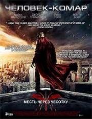 Человек-комар (A Mosquito-Man) 2016