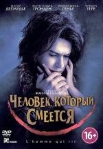 Человек, который смеется (L'homme qui rit) (2012)