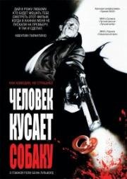 Человек кусает собаку (C'est arrive' pre`s de chez vous) (1992)
