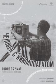 Человек с киноаппаратом (1929)