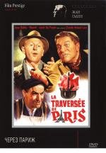 Через Париж (La Traversee de Paris) (1956)
