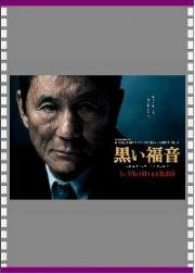 Черная библия (Kuroi fukuin) (2014)